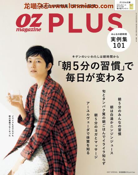 [日本版]OZ Plus 女性生活方式情报杂志PDF电子版 Vol.53